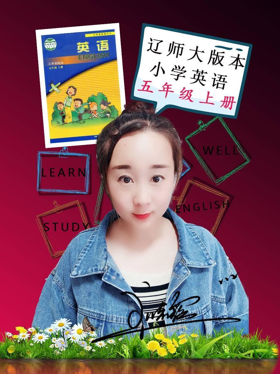 辽师大版本小学英语五年级上册