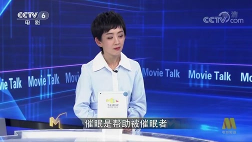 今日影评 《今日影评》 20191029 《催眠·裁决》