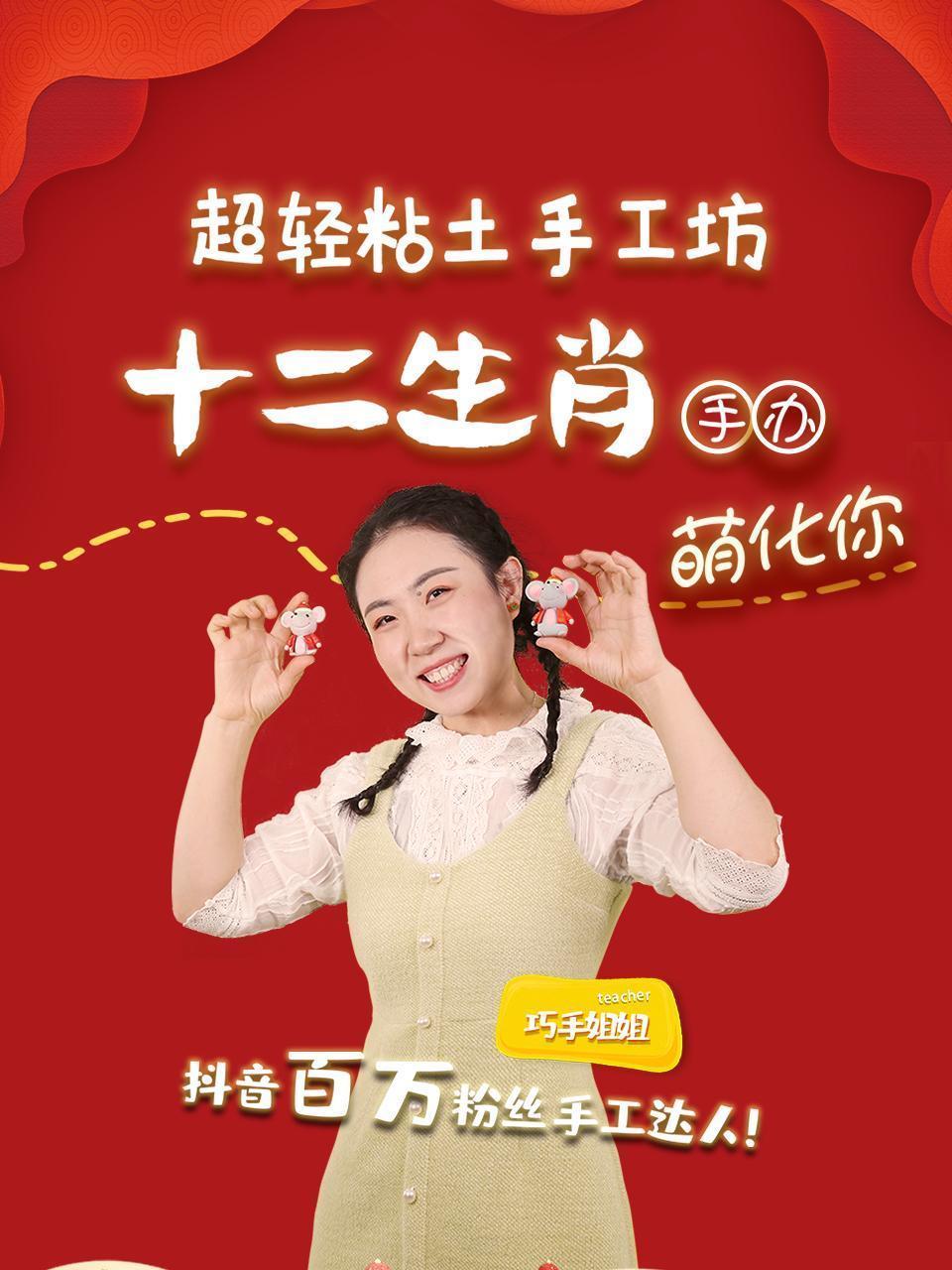 超轻粘土手工坊 十二生肖手办萌化你
