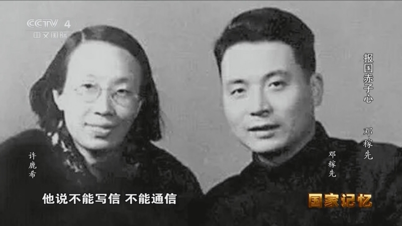 国家记忆 《国家记忆》 20250617 报国赤子心 邓稼先