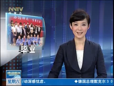 晚间报道 《晚间报道-内蒙古》 20140531