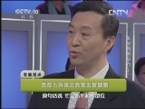 健康之路 《健康之路》 20130412 失控的免疫力 （下）