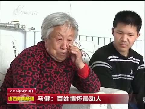 山西新闻联播 《山西新闻联播》 20140513