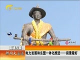 新闻夜总汇 《新闻大通道》 20170405