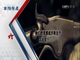 军事科技 《军事科技》 20160827 枪械设计大师——勃朗宁和他的M1911