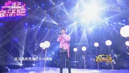 一起音乐吧 《一起音乐吧》 20190927