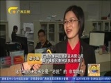 广西新闻 《广西新闻》 20180301