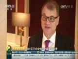 环球经济连线 《环球财经连线》 20170701