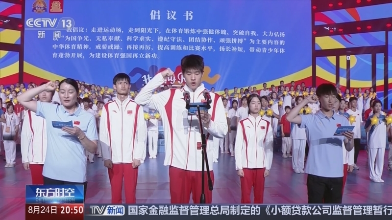 东方时空 《东方时空》 20240824