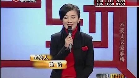 调解现场 不爱丈夫爱麻将 120312