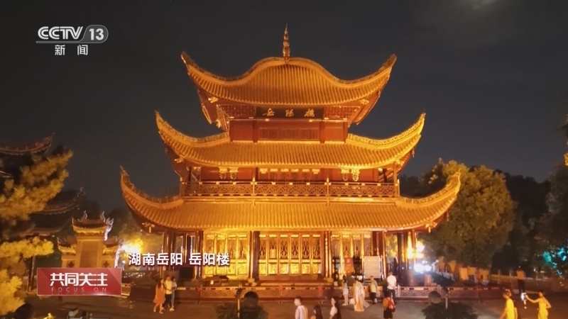 共同关注 《共同关注》 20241001