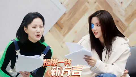 开播！情景喜剧 杨超越倪虹洁学方言 盗圣沙溢竟偷头套？