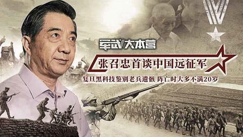 军武大本营 第三季 “没有回家的老兵” 张召忠、孙春龙全方位还原中国远征军