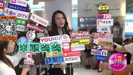 土豆娱乐快报 2017 5月 黄伊汶体验当全职妈妈喊累 指儿子被郑希怡女儿欺负 170526