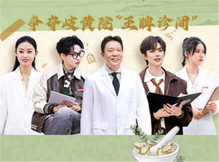 第11期上：双强争夺王牌诊间