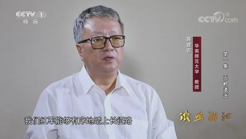 《铁血湘江》 第一集 五岭逶迤