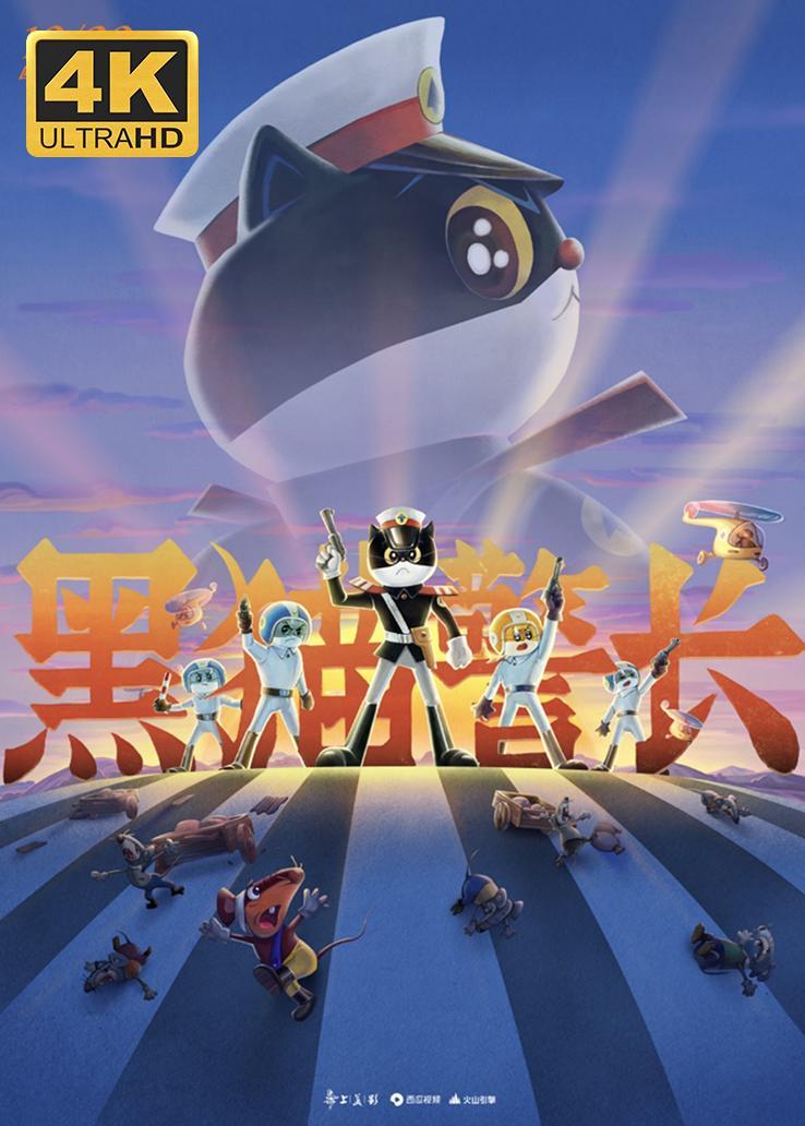 黑貓警長西瓜超清修復版