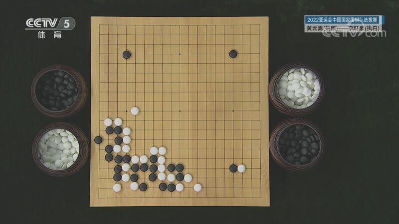 棋牌乐 [棋牌乐]20230222 亚运会选拔赛：黄云嵩VS李轩豪