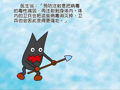 小牛顿之科学开讲 打预防针-下