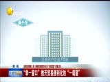 辽宁新闻 《辽宁新闻》 20170418