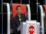 一鸣惊人 《一鸣惊人》 20170421 黄梅戏名家名票组团战 第二季半决赛（二）