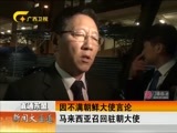 新闻夜总汇 《新闻大通道》 20170221