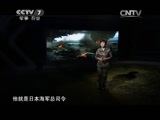 军事科技 《军事科技》 20150704 武器传奇·二战兵器密档⑤大洋新霸主：航空母舰