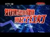 健康之路 《健康之路》 20111112 妇科病 （上）