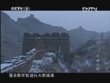 魅力纪录（CCTV-1综合频道） 《魅力纪录》 20120614 美丽中国