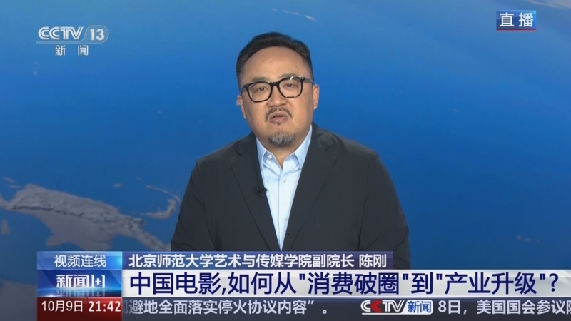 《新闻1+1》 20251009 中国电影，如何从“消费破圈”到“产业升级”？