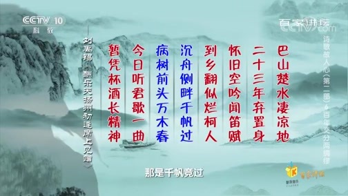 百家讲坛 《百家讲坛》 20200120 诗歌故人心（第二部）6 百年交分两绸缪