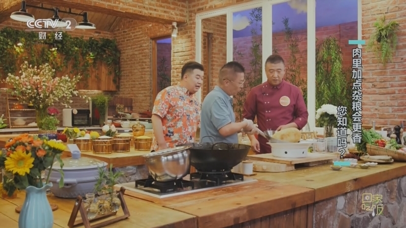 回家，吃饭 《回家吃饭》 20230807 肉里加点杂粮会更香 您知道吗？