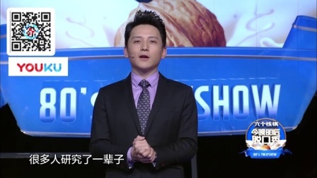 今晚80后脱口秀 王自健黑史炎