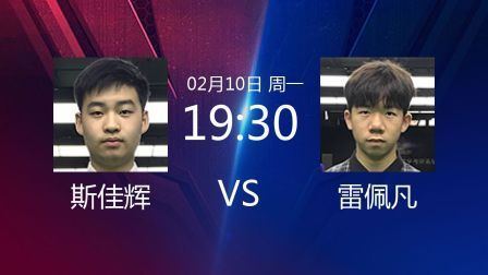 2020斯诺克 斯佳辉VS雷佩凡