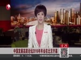 东方新闻 《东方新闻》 20160320