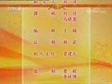 中国京剧音配像精萃 《中国京剧音配像精粹》 20180205 京剧《赵氏孤儿》 2/2