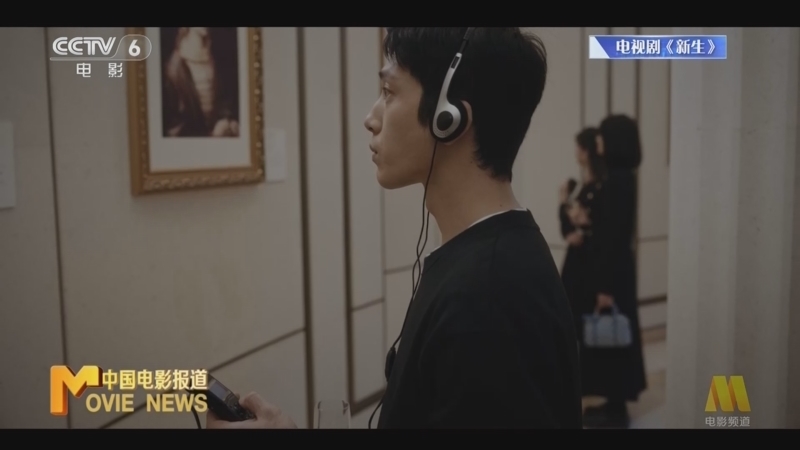 中国电影报道 《电影快讯》 20240508