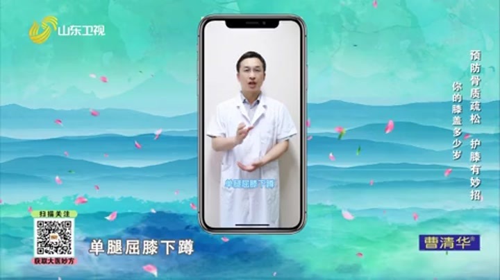 大医本草堂 预防骨质疏松，护膝有妙招