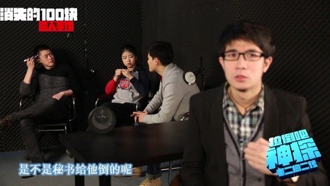 拉倒吧神探 100块都不给引发的血案