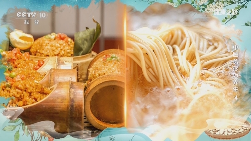 《健康之路》 20260515 中医食疗巧养生 4