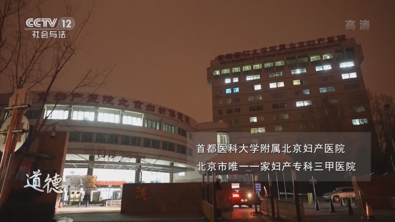 道德观察 《道德观察(日播版)》 20220215 探访北京母婴守夜人
