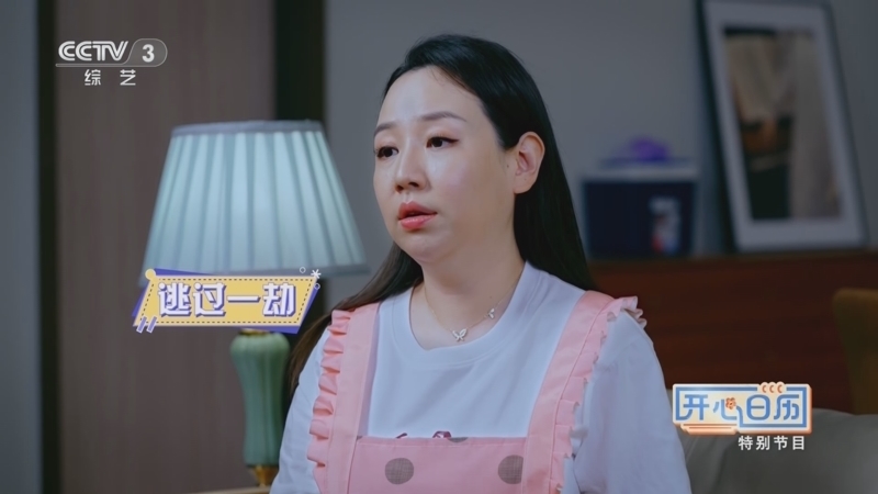 《开心日历》 20240613