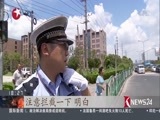 东方新闻 《东方新闻》 20160806