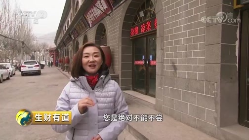 生财有道 《生财有道》 20190218 美味中国系列：走进陕西延安宝塔区