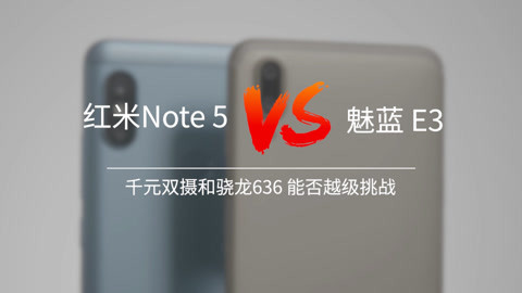 FView 红米 Note 5|魅蓝 E3测评