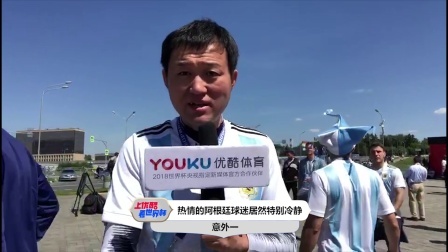 世界杯前线风云 王涛抵达阿根廷VS冰岛现场 意外多多