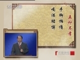 百家讲坛 什么叫孝顺