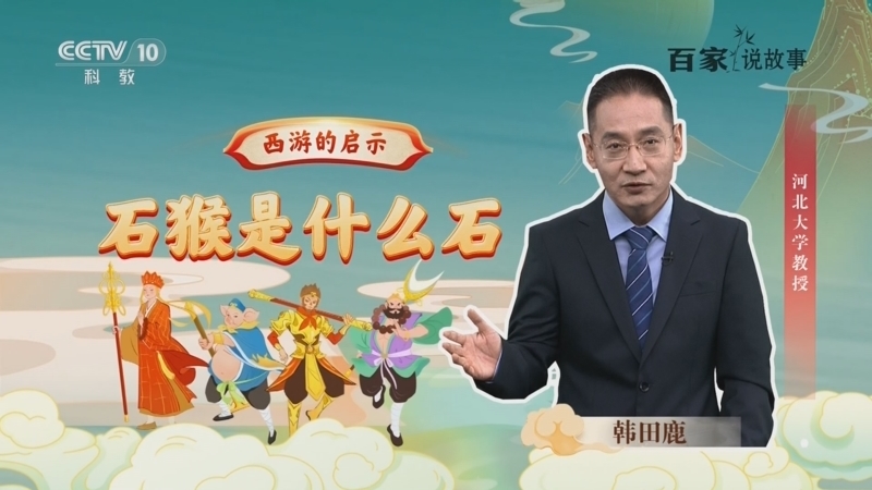 百家说故事 《百家说故事》 20260121