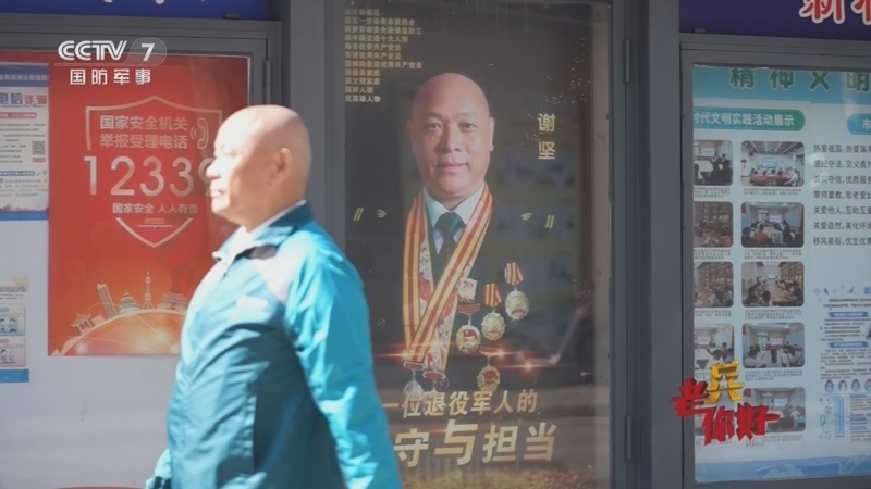 《老兵你好》 20260307 谢坚：“海岛鸿雁”的真情坚守