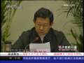 经济信息联播 经济信息联播 2009-03-02